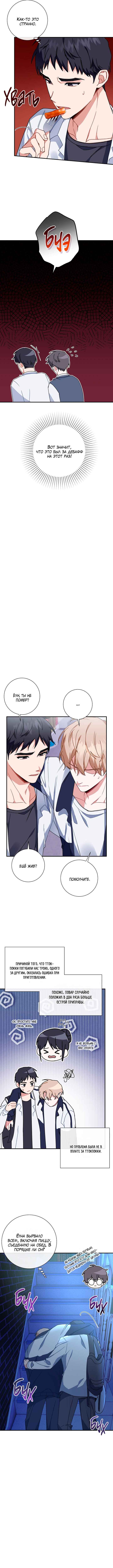 Love Interest Zone Chapter 12 - Page 6