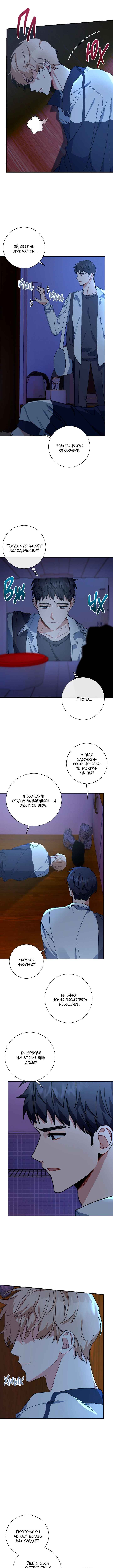 Love Interest Zone Chapter 12 - Page 7