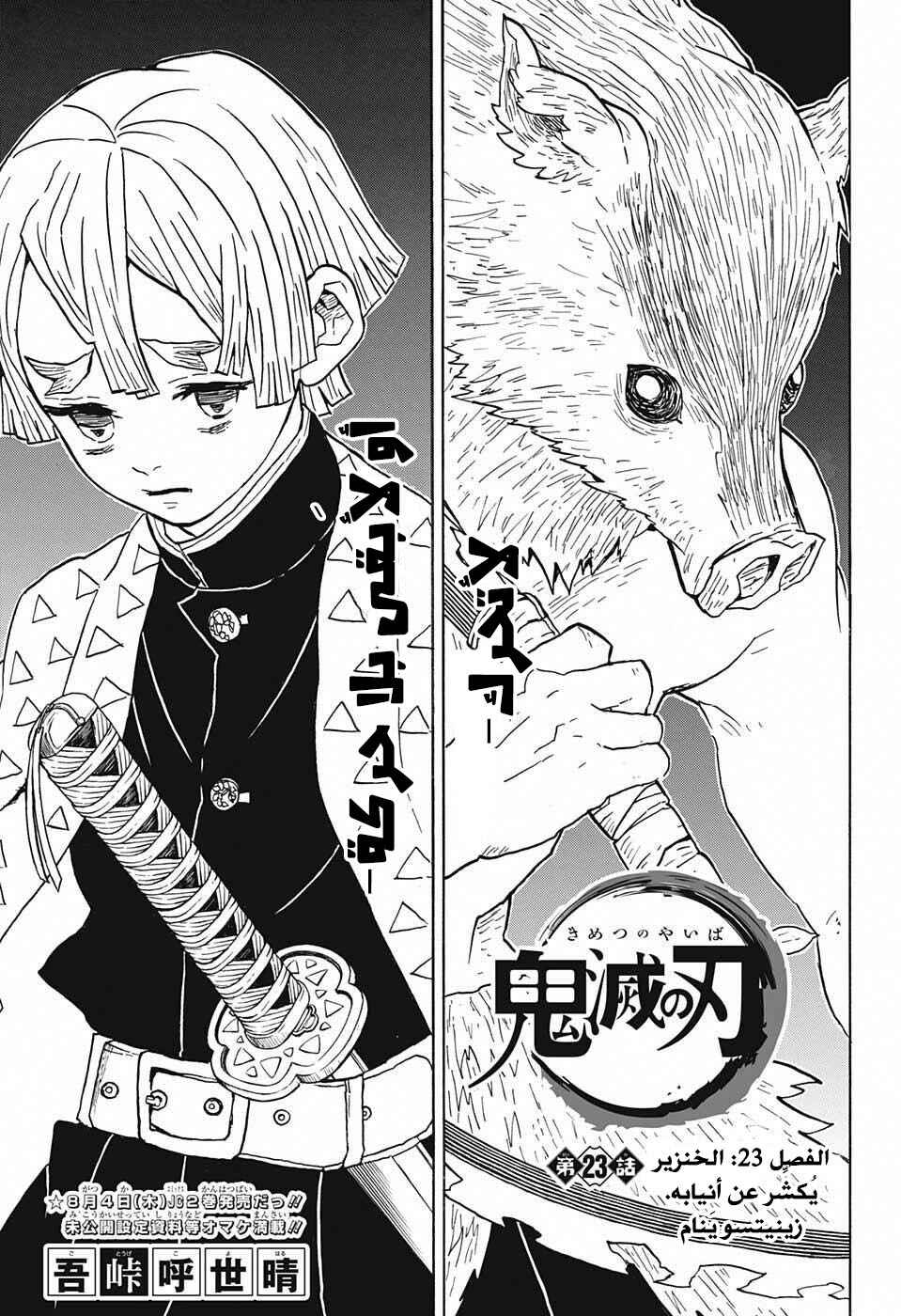 Demon Slayer: Kimetsu no Yaiba Chapter 23 - Page 1