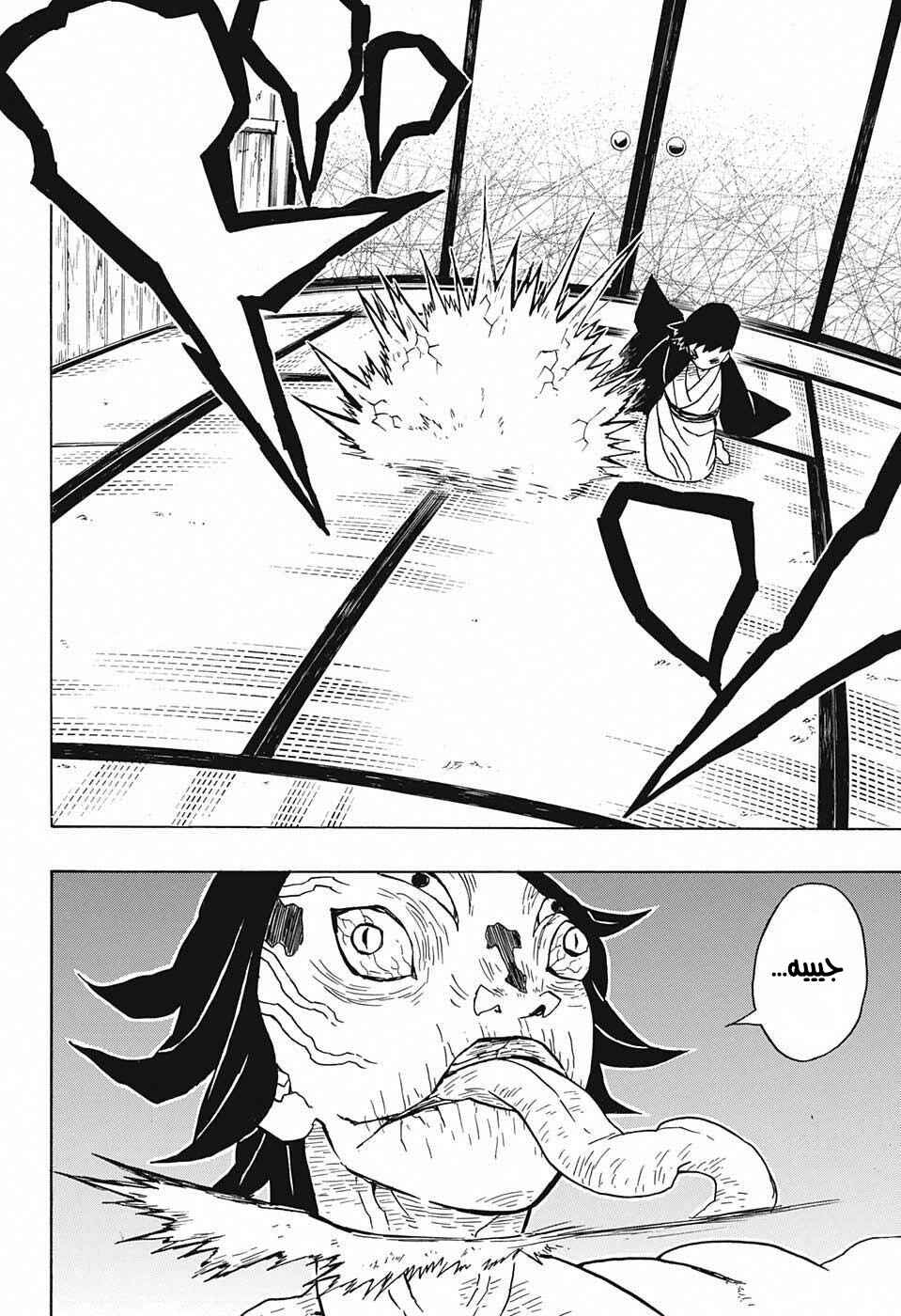Demon Slayer: Kimetsu no Yaiba Chapter 23 - Page 11