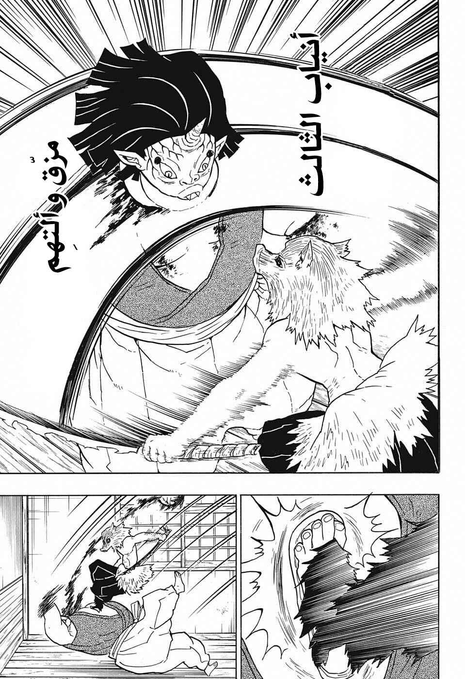 Demon Slayer: Kimetsu no Yaiba Chapter 23 - Page 18