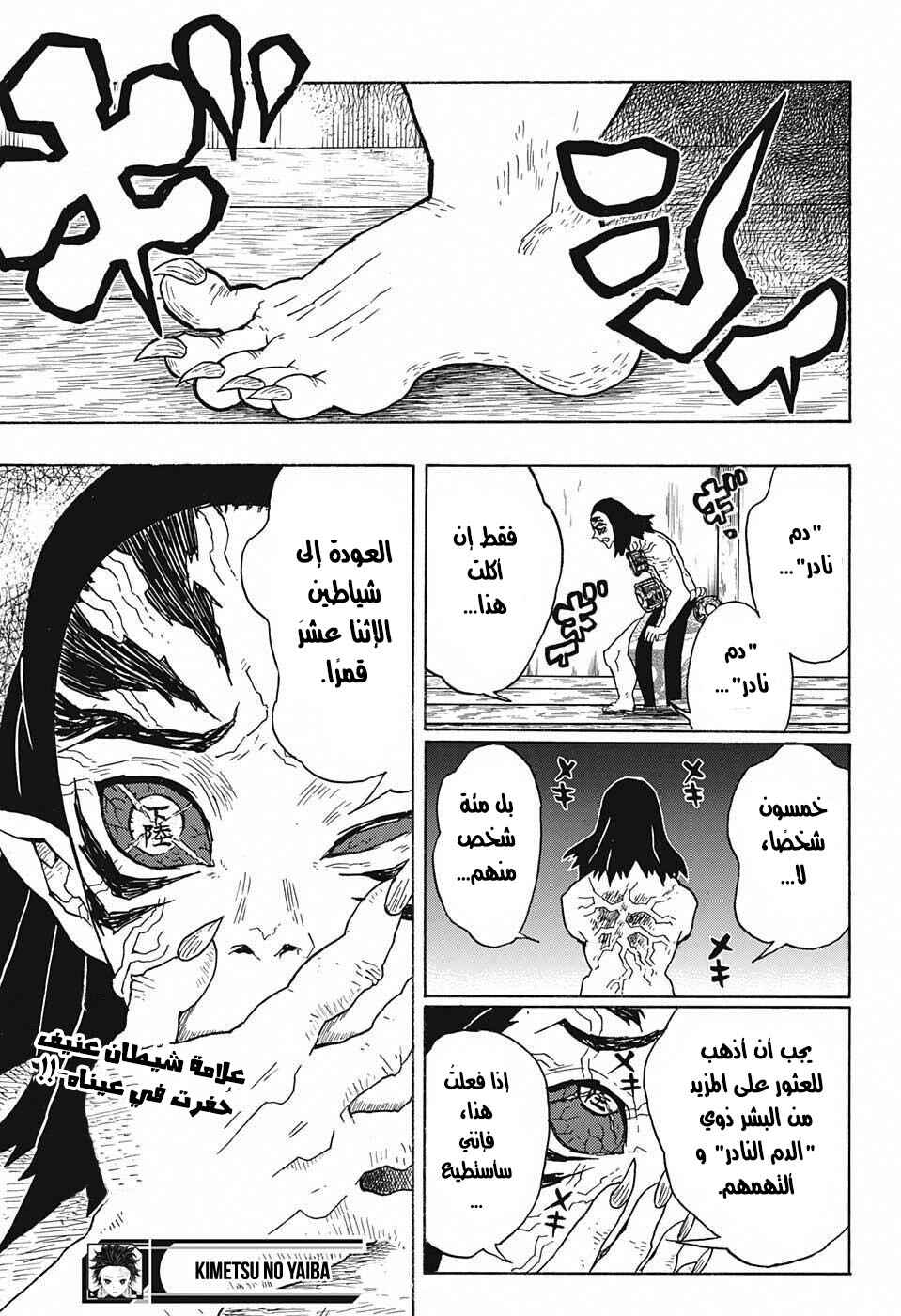 Demon Slayer: Kimetsu no Yaiba Chapter 23 - Page 20
