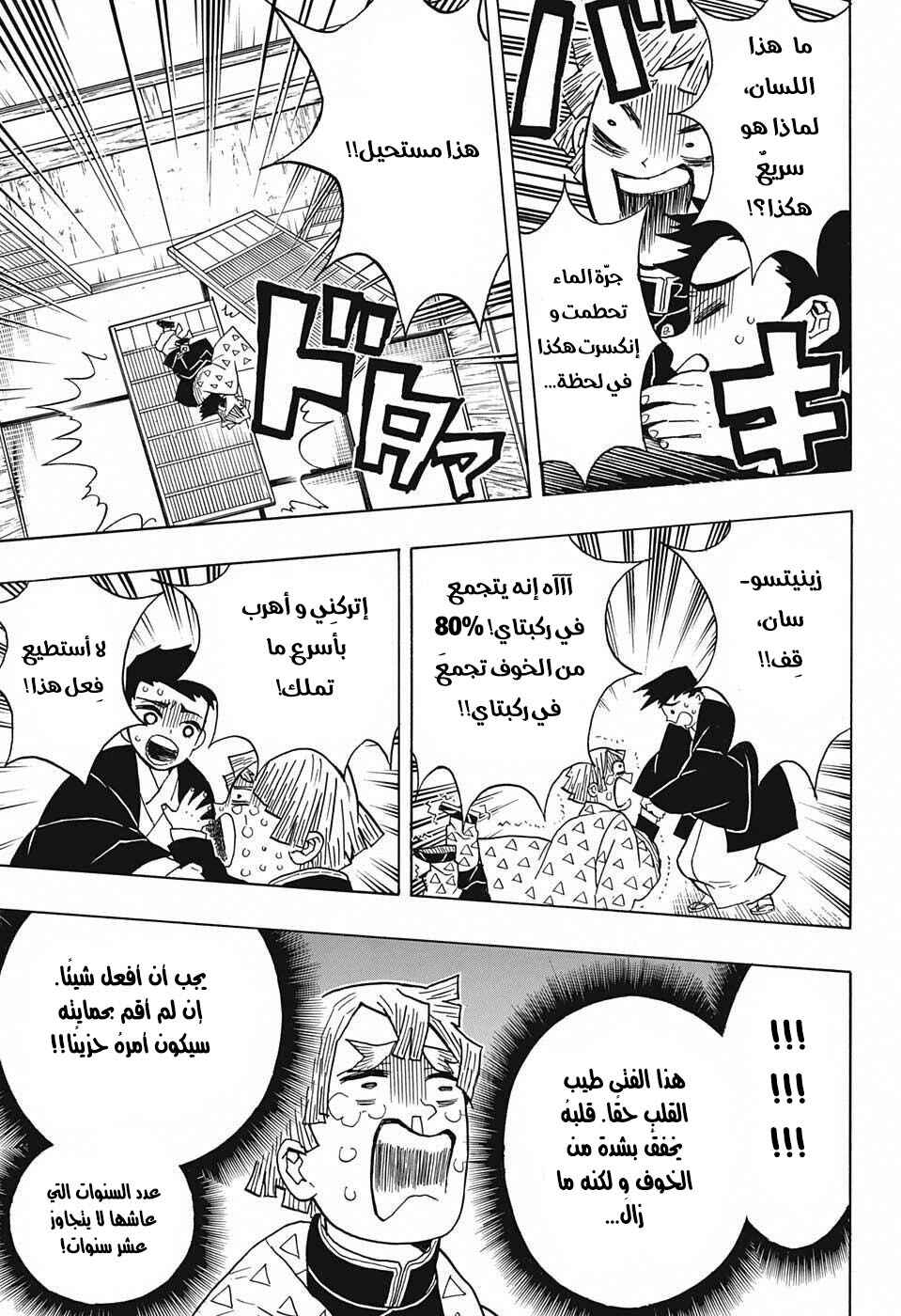 Demon Slayer: Kimetsu no Yaiba Chapter 23 - Page 4
