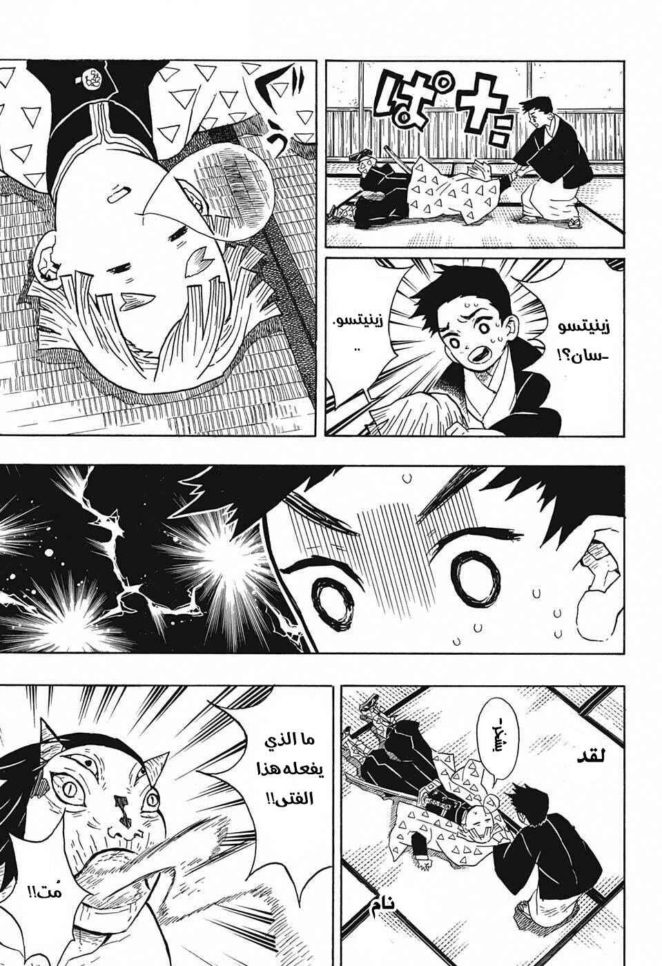 Demon Slayer: Kimetsu no Yaiba Chapter 23 - Page 6