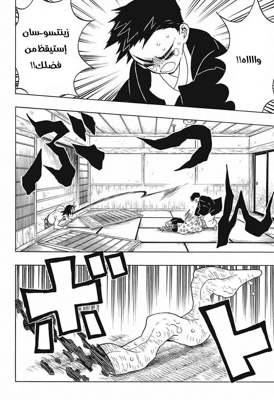 Demon Slayer: Kimetsu no Yaiba Chapter 23 - Page 7