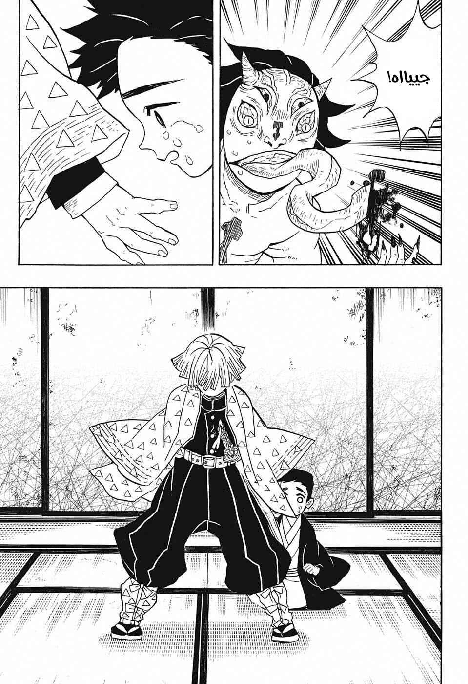 Demon Slayer: Kimetsu no Yaiba Chapter 23 - Page 8