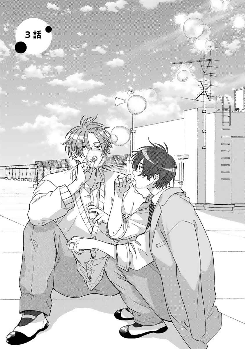 Ouji-sama no Dakimakura Chapter 3 - Page 2