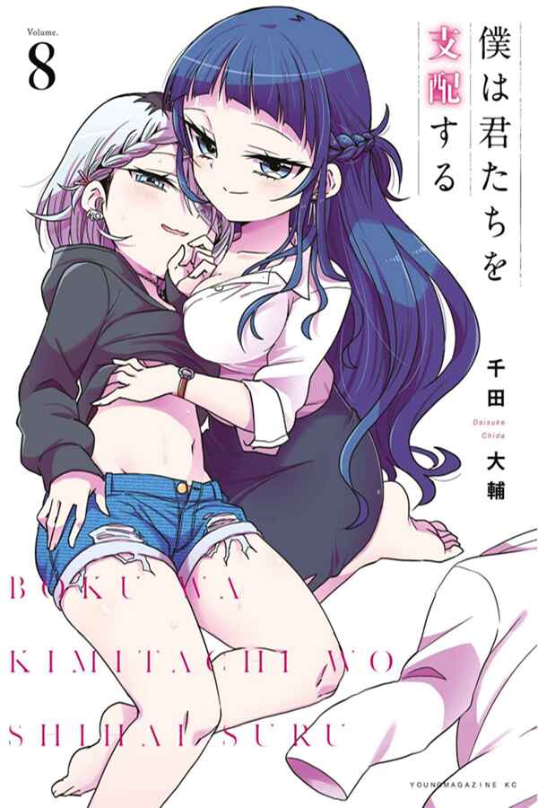 Boku wa Kimitachi wo Shihai suru Chapter 59 - Page 1