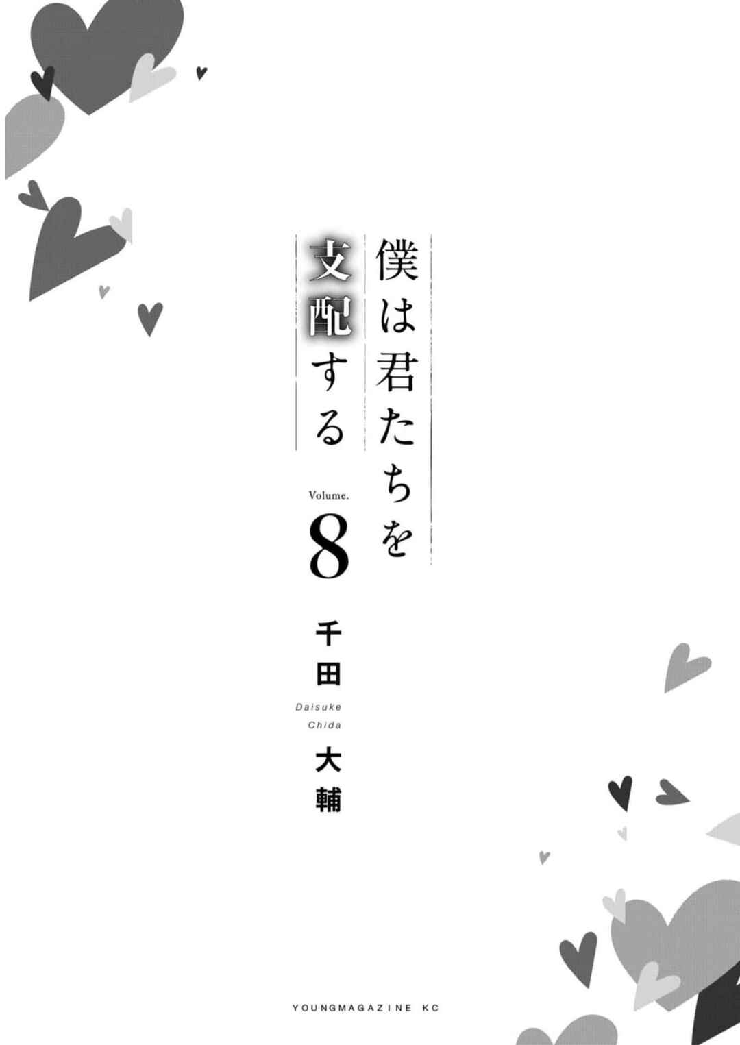 Boku wa Kimitachi wo Shihai suru Chapter 59 - Page 3