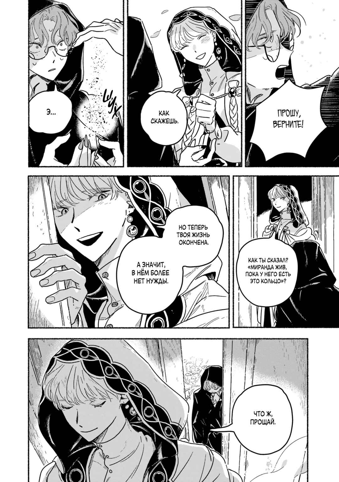 Gin no Mugibatake Chapter 12 - Page 12