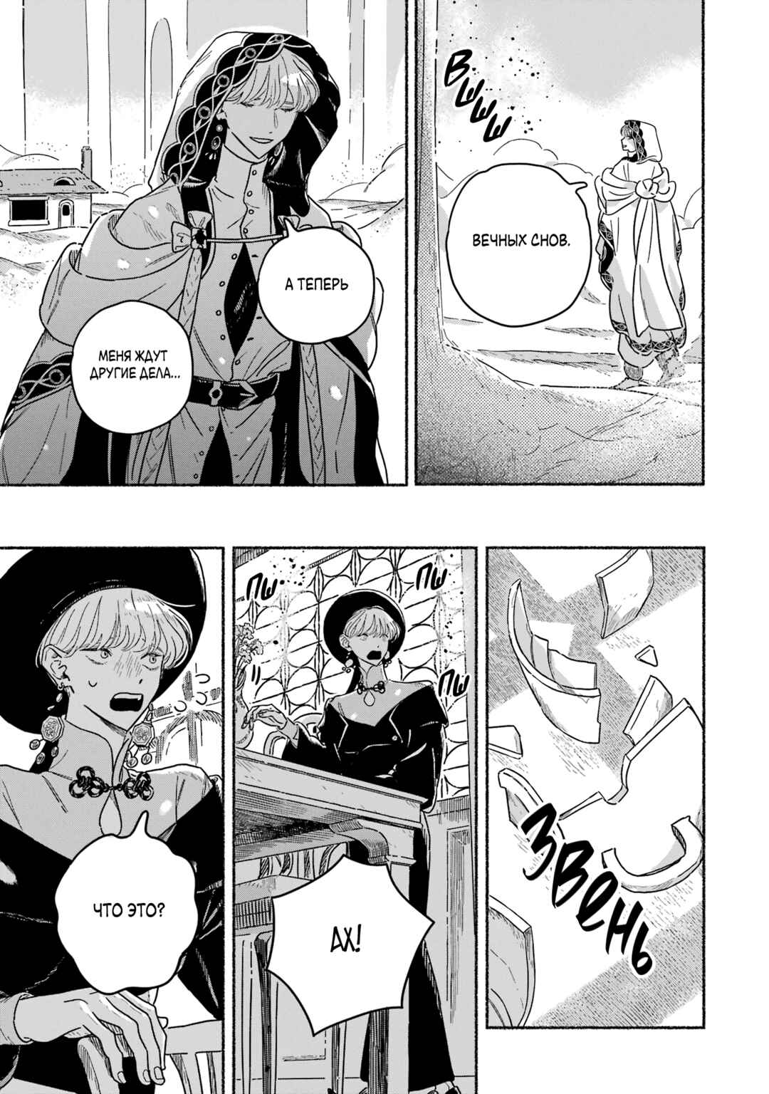Gin no Mugibatake Chapter 12 - Page 15