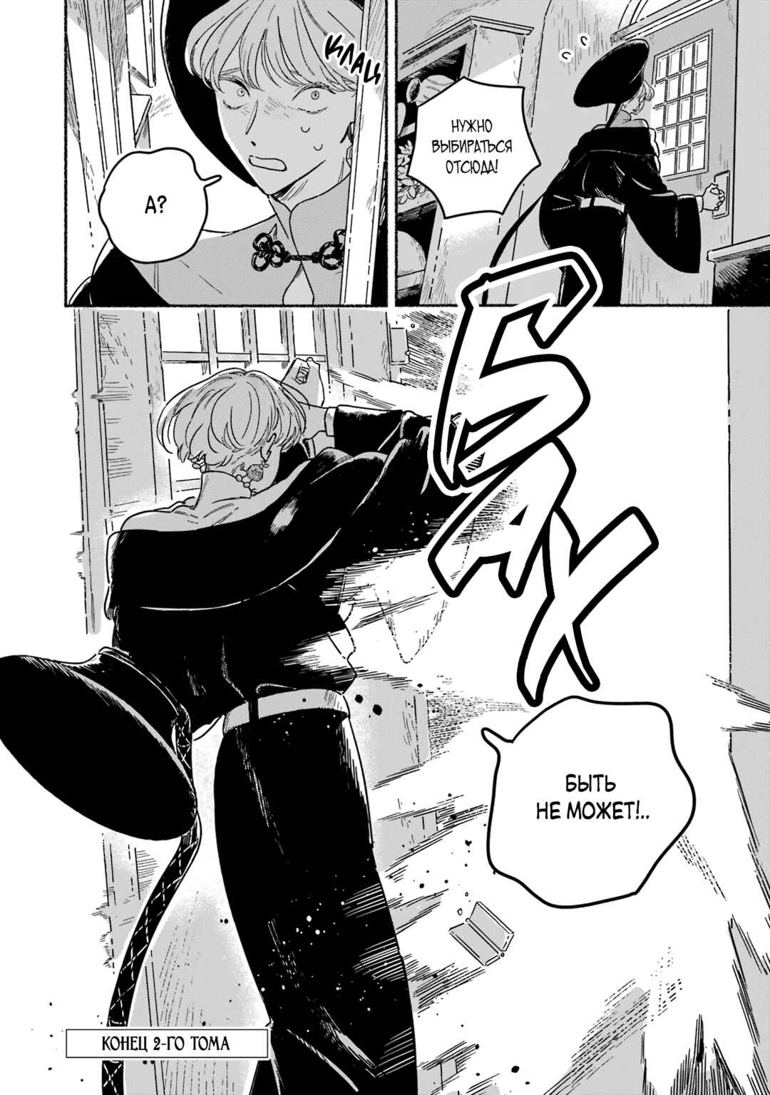 Gin no Mugibatake Chapter 12 - Page 16