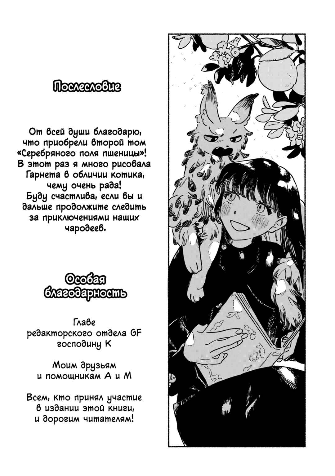 Gin no Mugibatake Chapter 12 - Page 17