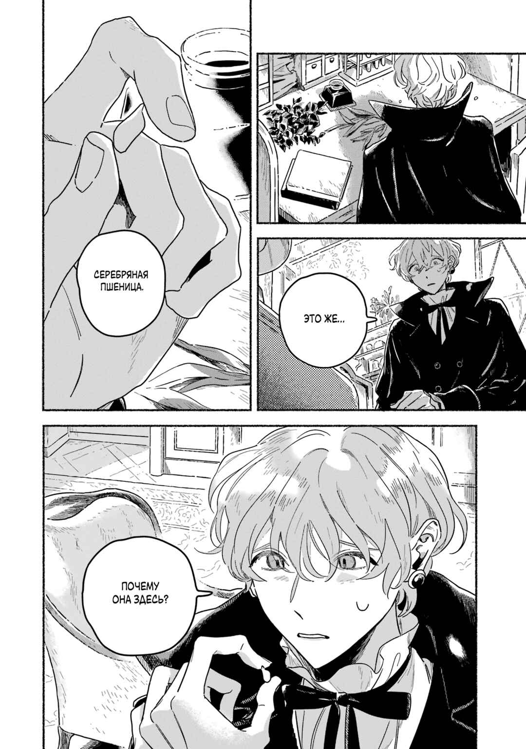 Gin no Mugibatake Chapter 12 - Page 2