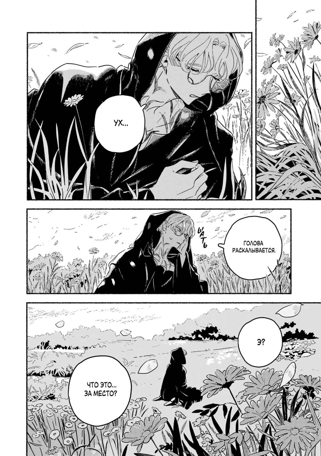 Gin no Mugibatake Chapter 12 - Page 6