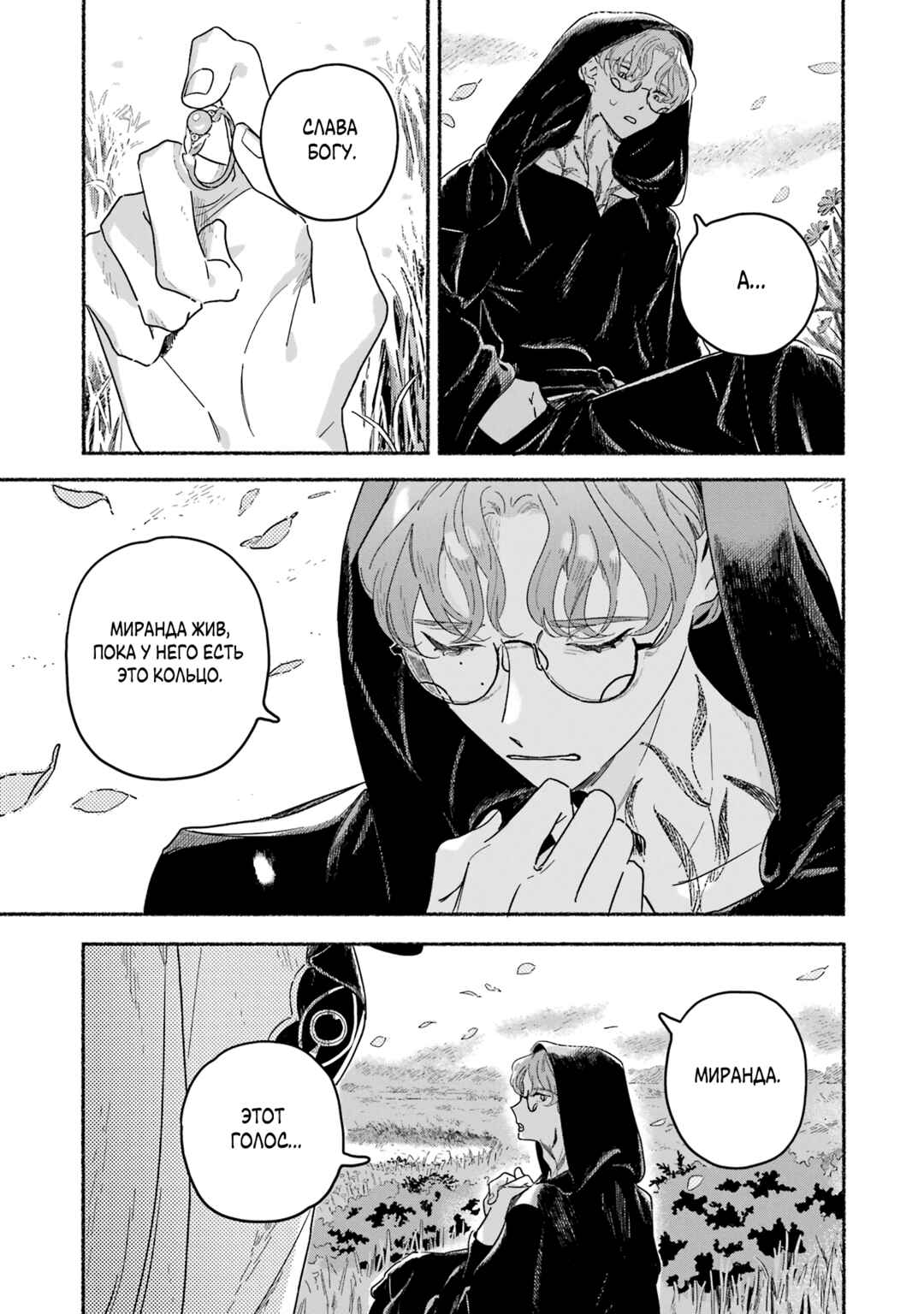 Gin no Mugibatake Chapter 12 - Page 7