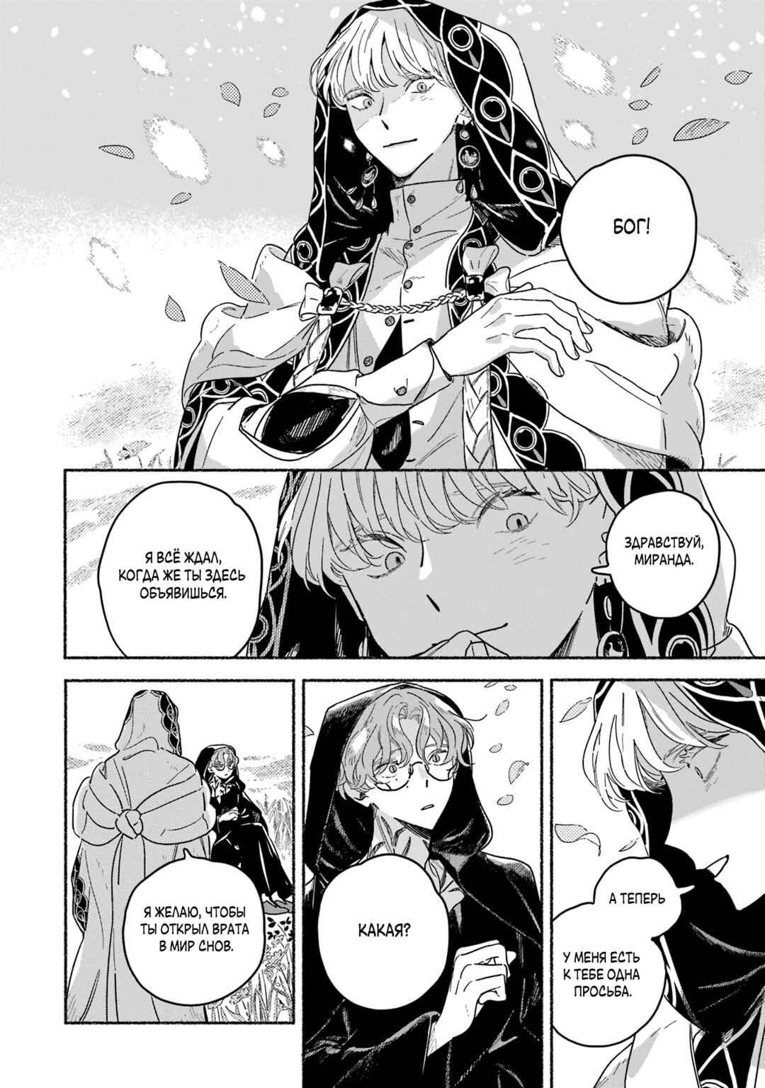 Gin no Mugibatake Chapter 12 - Page 8