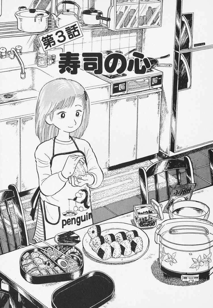 Oishinbo Chapter 3 - Page 1