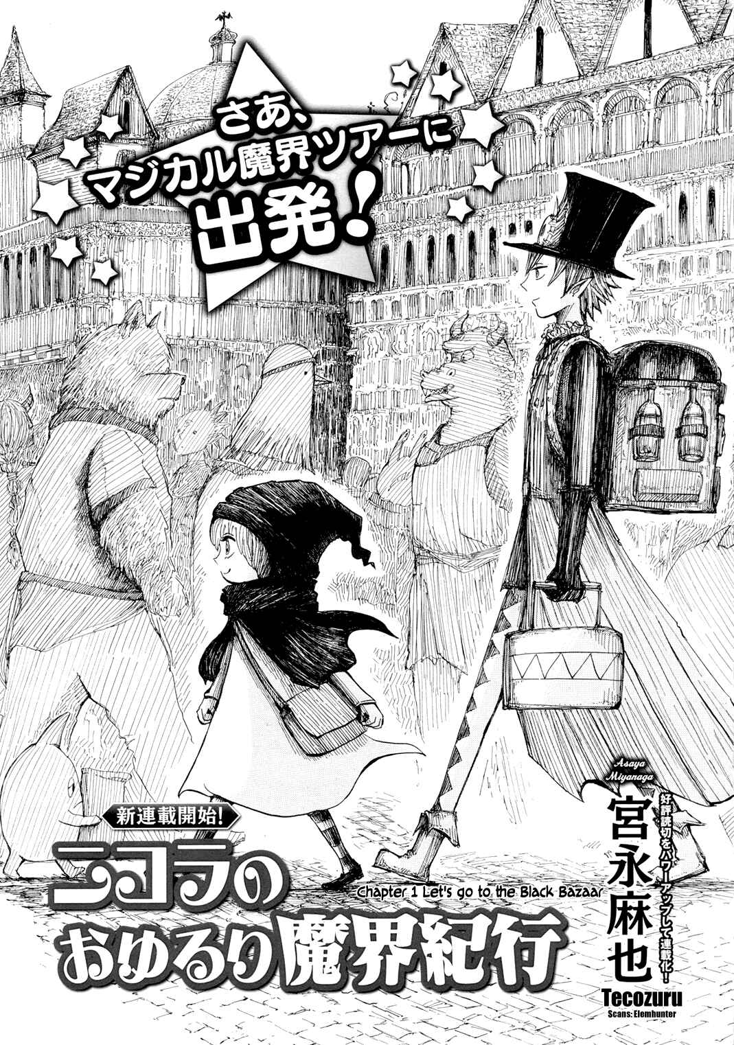 Nicola no Oyururi Makai Kikou Chapter 1 - Page 1