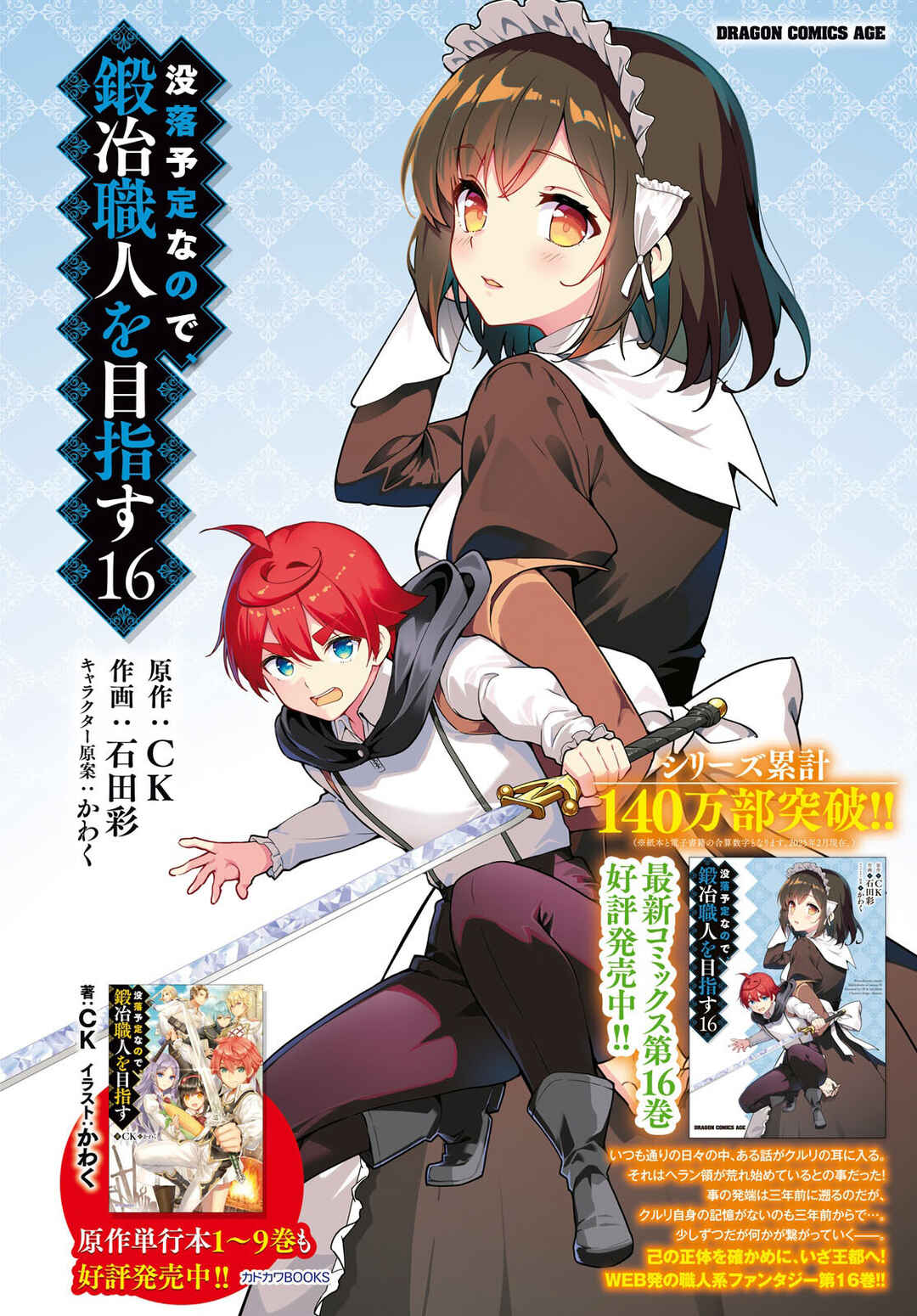 Botsuraku Yotei Nanode, Kajishokunin o Mezasu Chapter 95 - Page 2