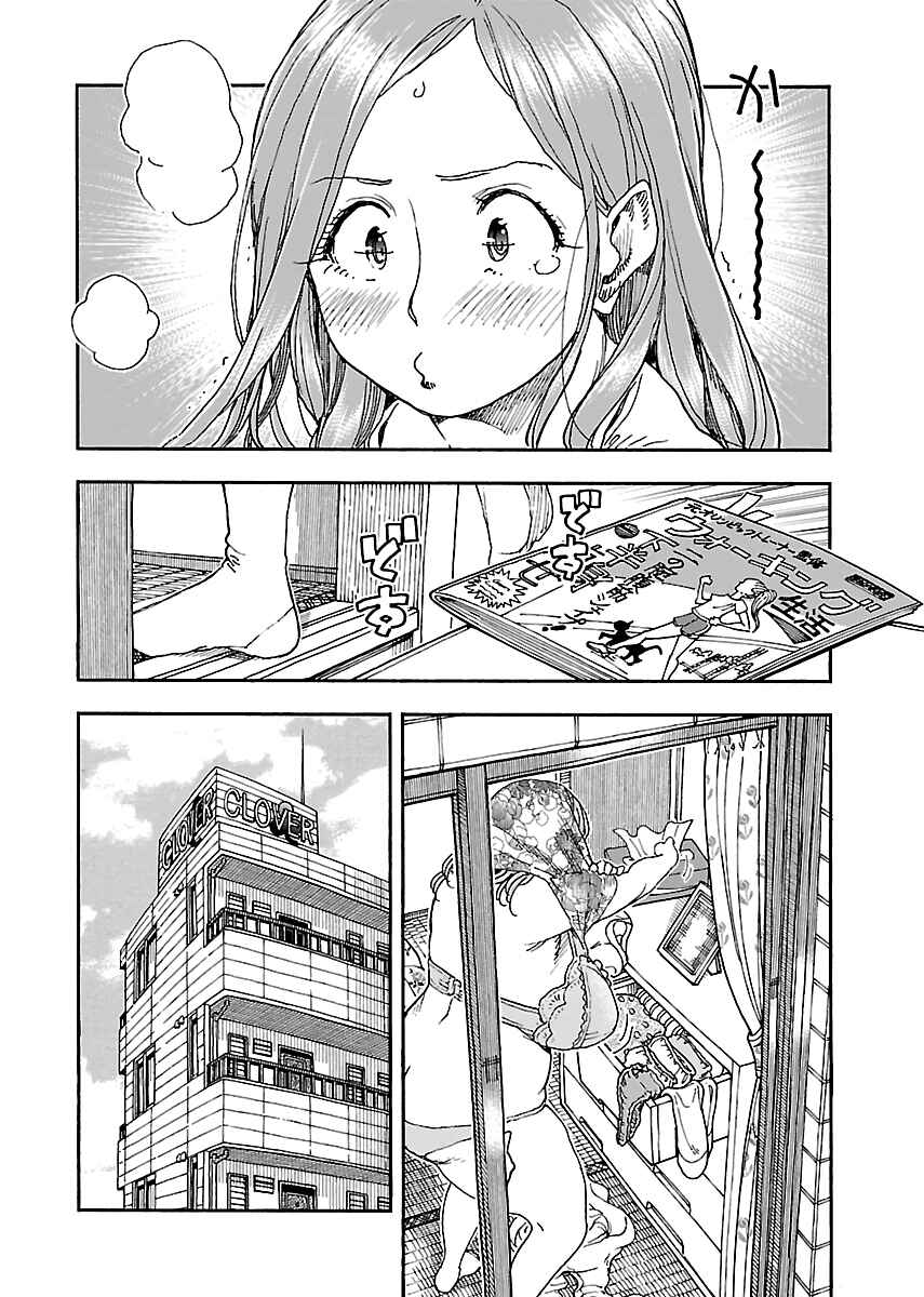 Oku-san Chapter 97 - Page 4