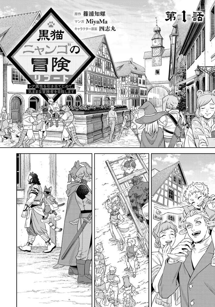 Kuroneko Nyango no Bouken Reboot Chapter 1 - Page 3