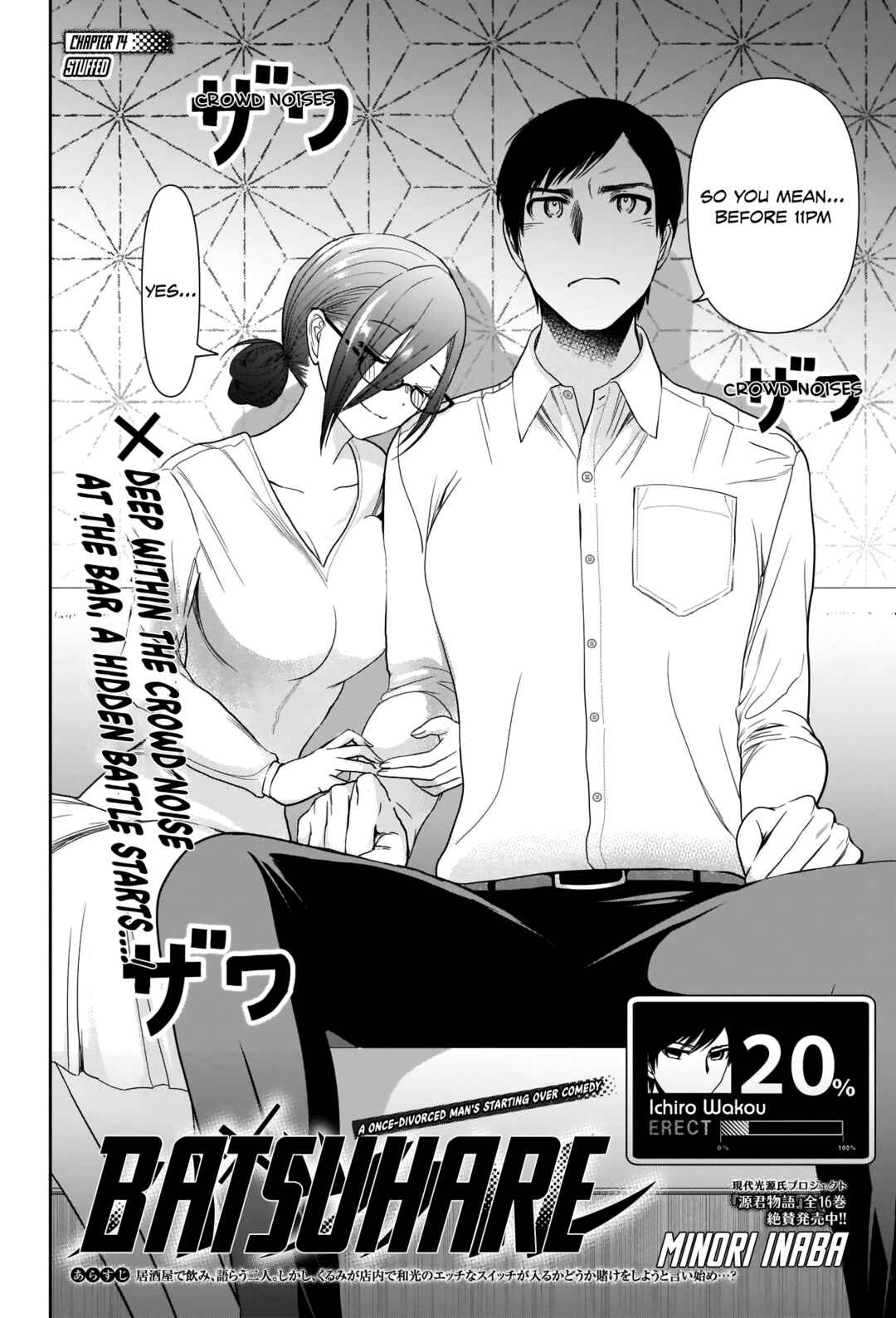 Batsu-Hare Chapter 14 - Page 5