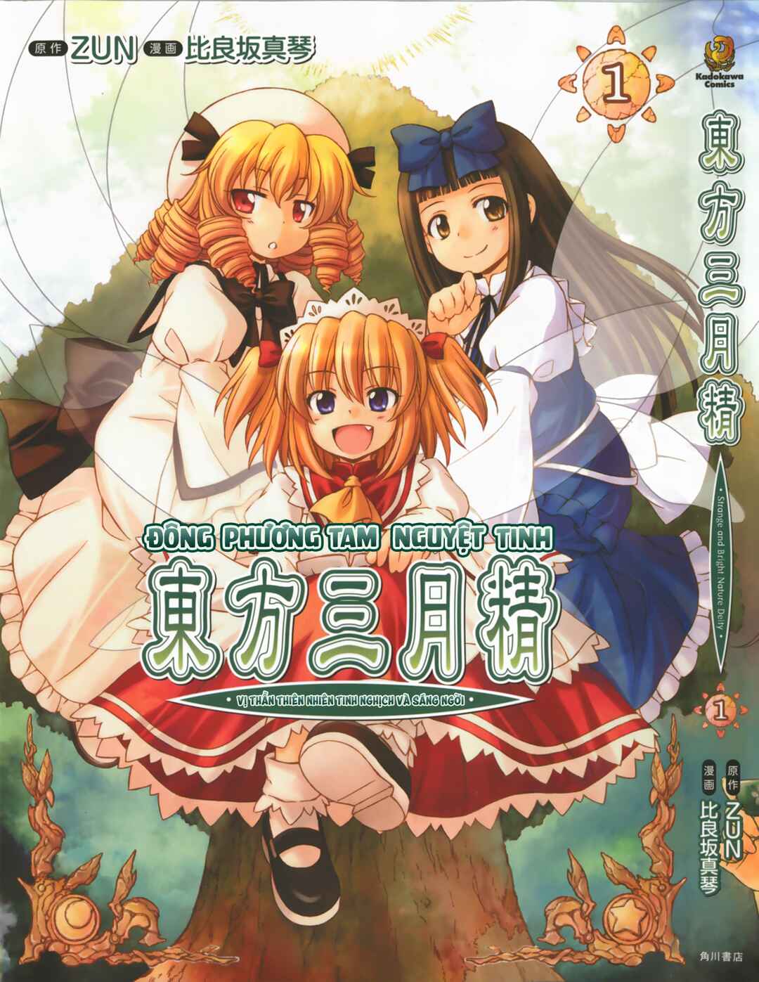 Touhou Sangetsusei ~ Strange and Bright Nature Deity. Chapter 1 - Page 1