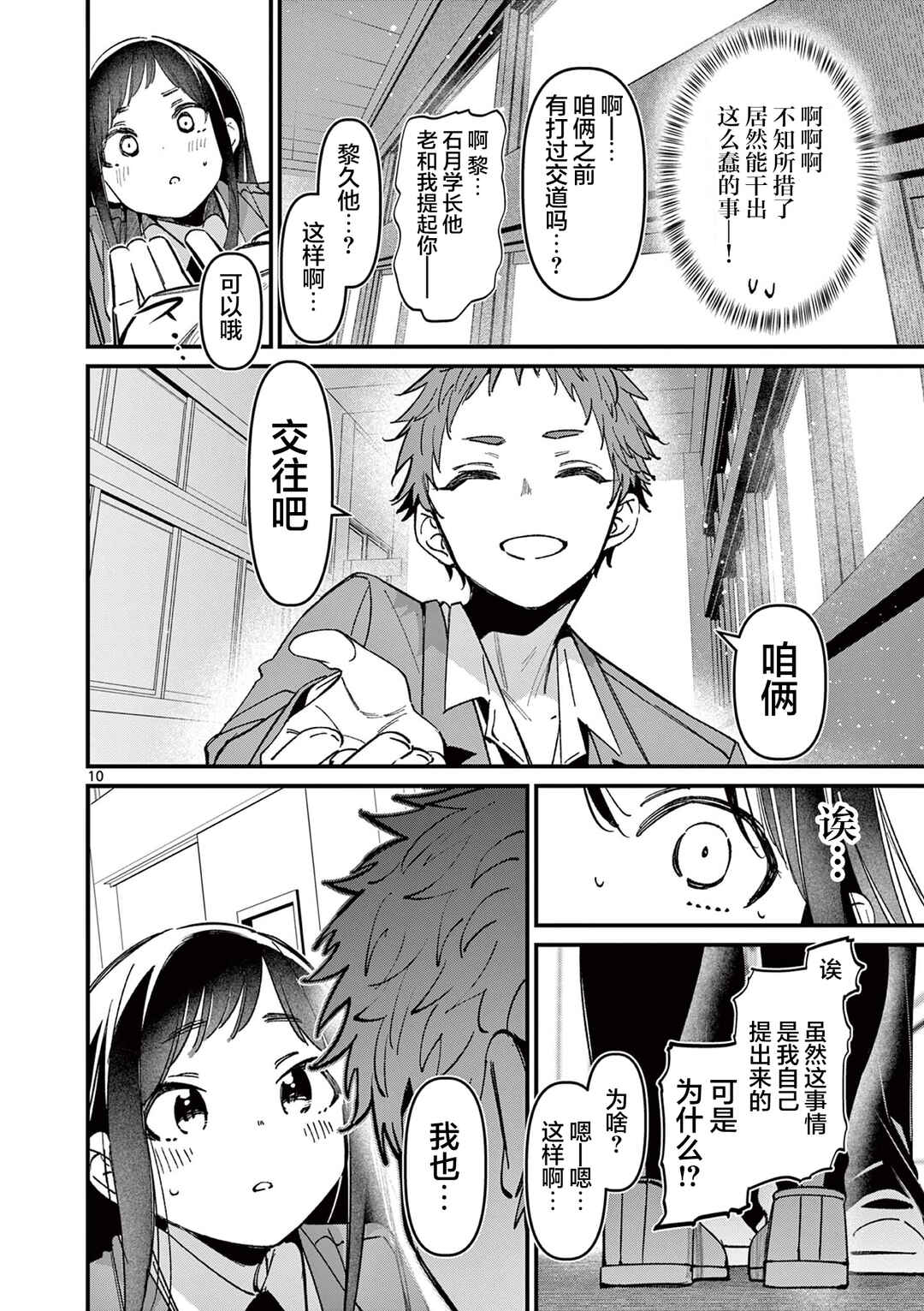 Aitsu no Kanojo Chapter 53 - Page 10