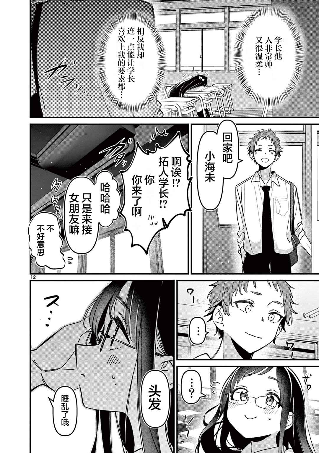 Aitsu no Kanojo Chapter 53 - Page 12