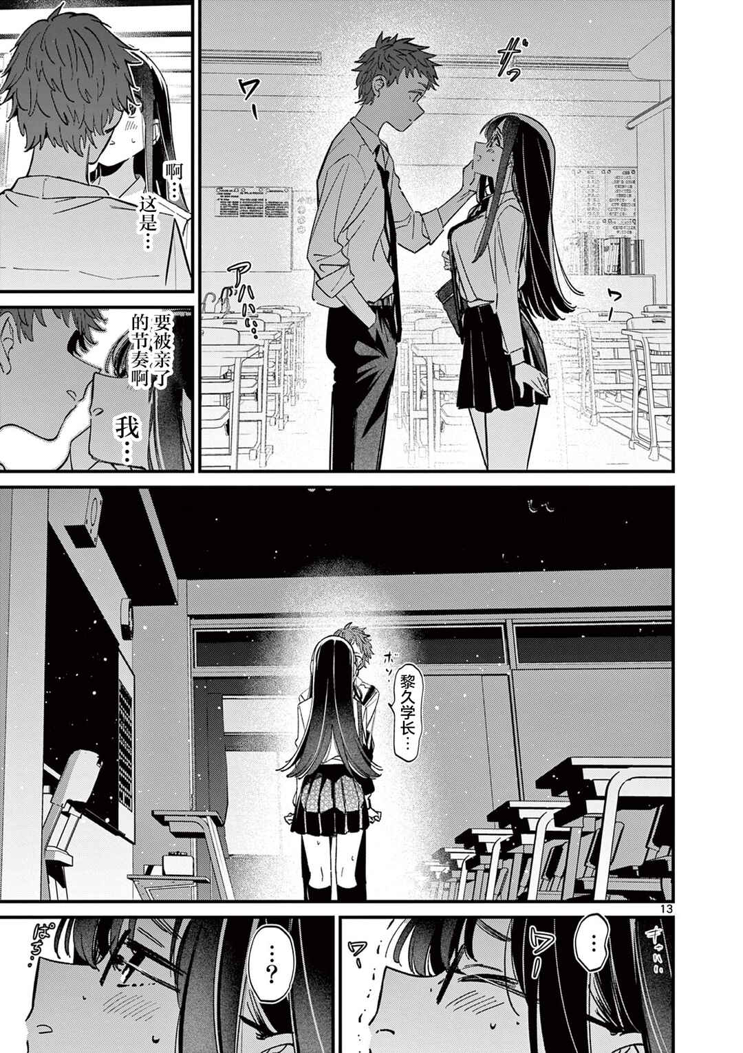 Aitsu no Kanojo Chapter 53 - Page 13