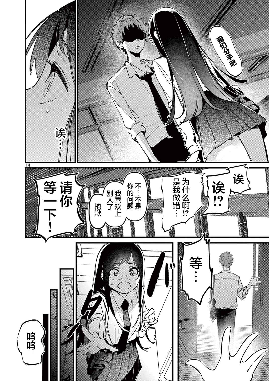 Aitsu no Kanojo Chapter 53 - Page 14