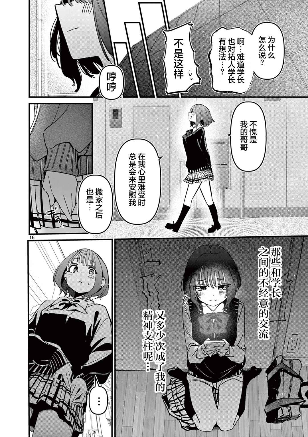 Aitsu no Kanojo Chapter 53 - Page 16