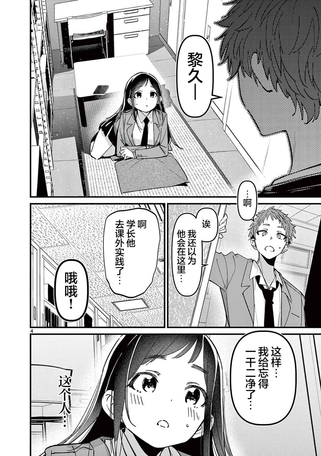 Aitsu no Kanojo Chapter 53 - Page 4