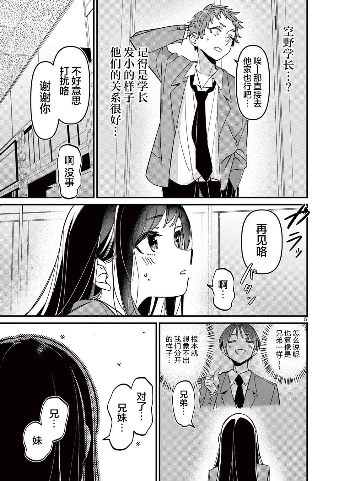 Aitsu no Kanojo Chapter 53 - Page 5