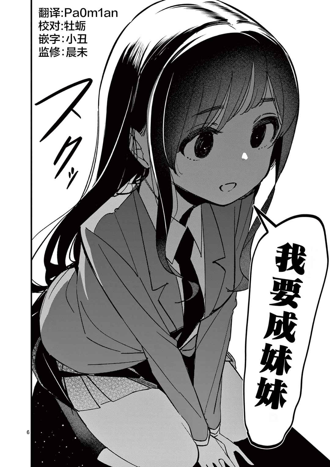 Aitsu no Kanojo Chapter 53 - Page 6