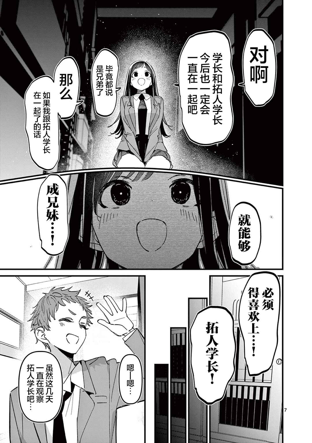 Aitsu no Kanojo Chapter 53 - Page 7
