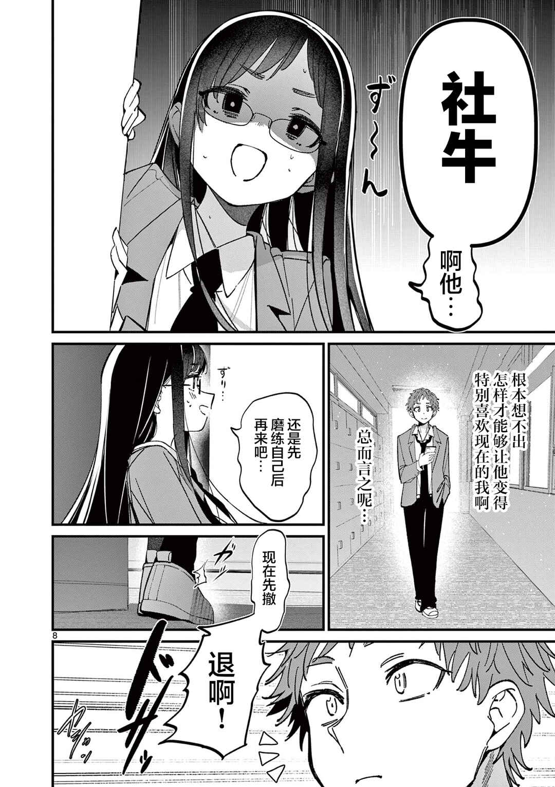 Aitsu no Kanojo Chapter 53 - Page 8