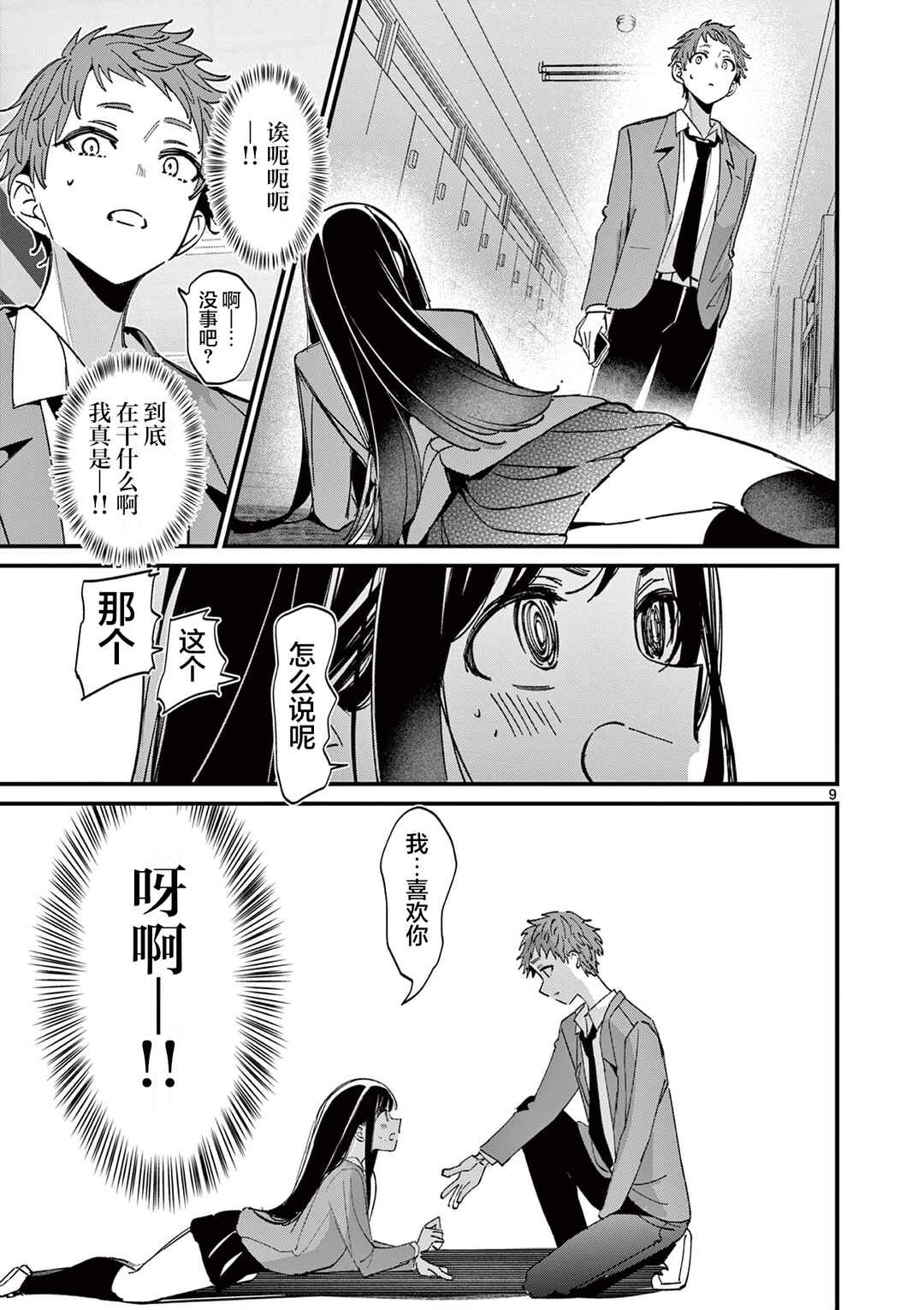 Aitsu no Kanojo Chapter 53 - Page 9