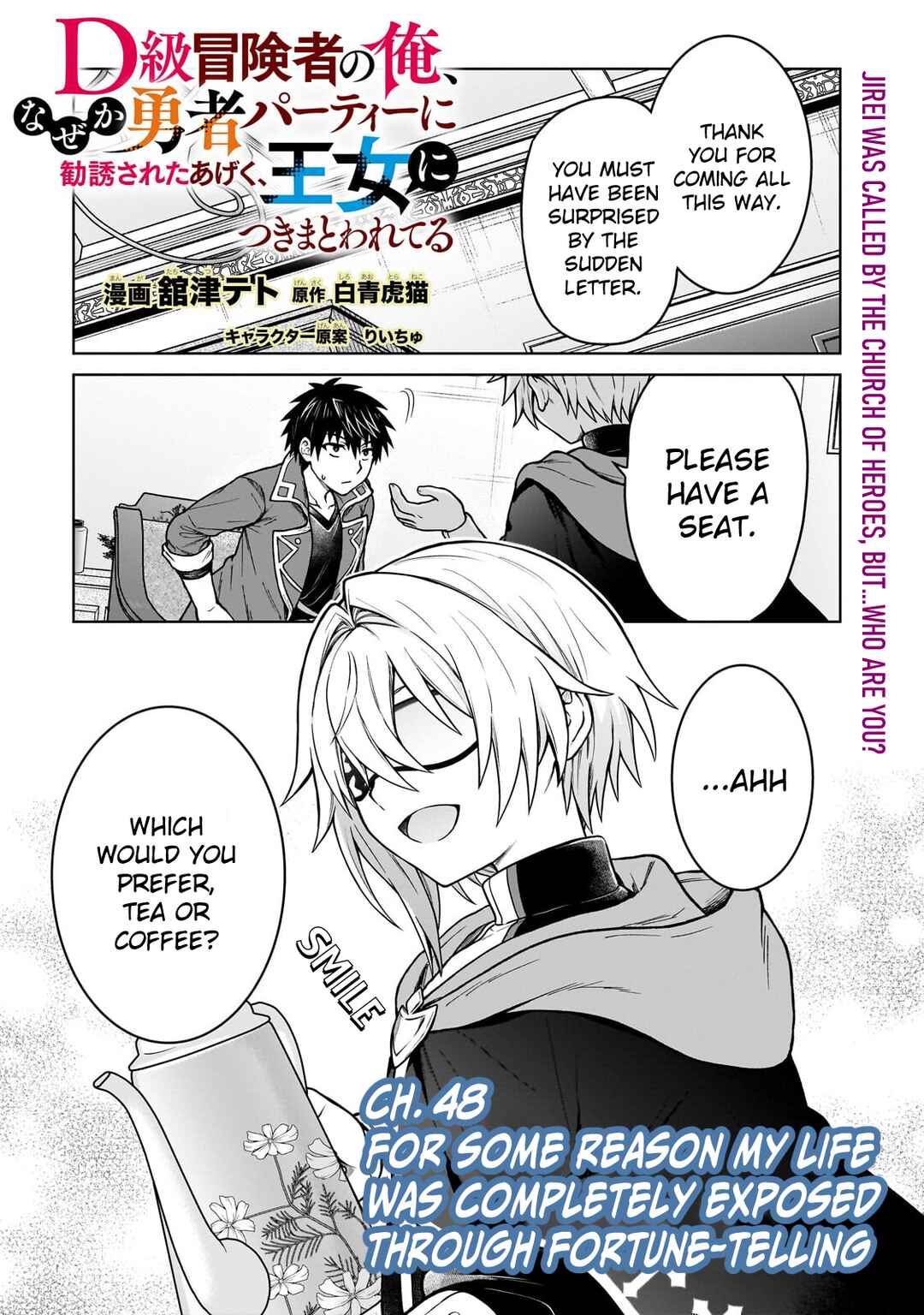 D-kyuu Boukensha no Ore, Nazeka Yuusha Party ni Kanyuu Sareta Ageku, Oujo ni Tsukimatowareteru Chapter 48 - Page 1