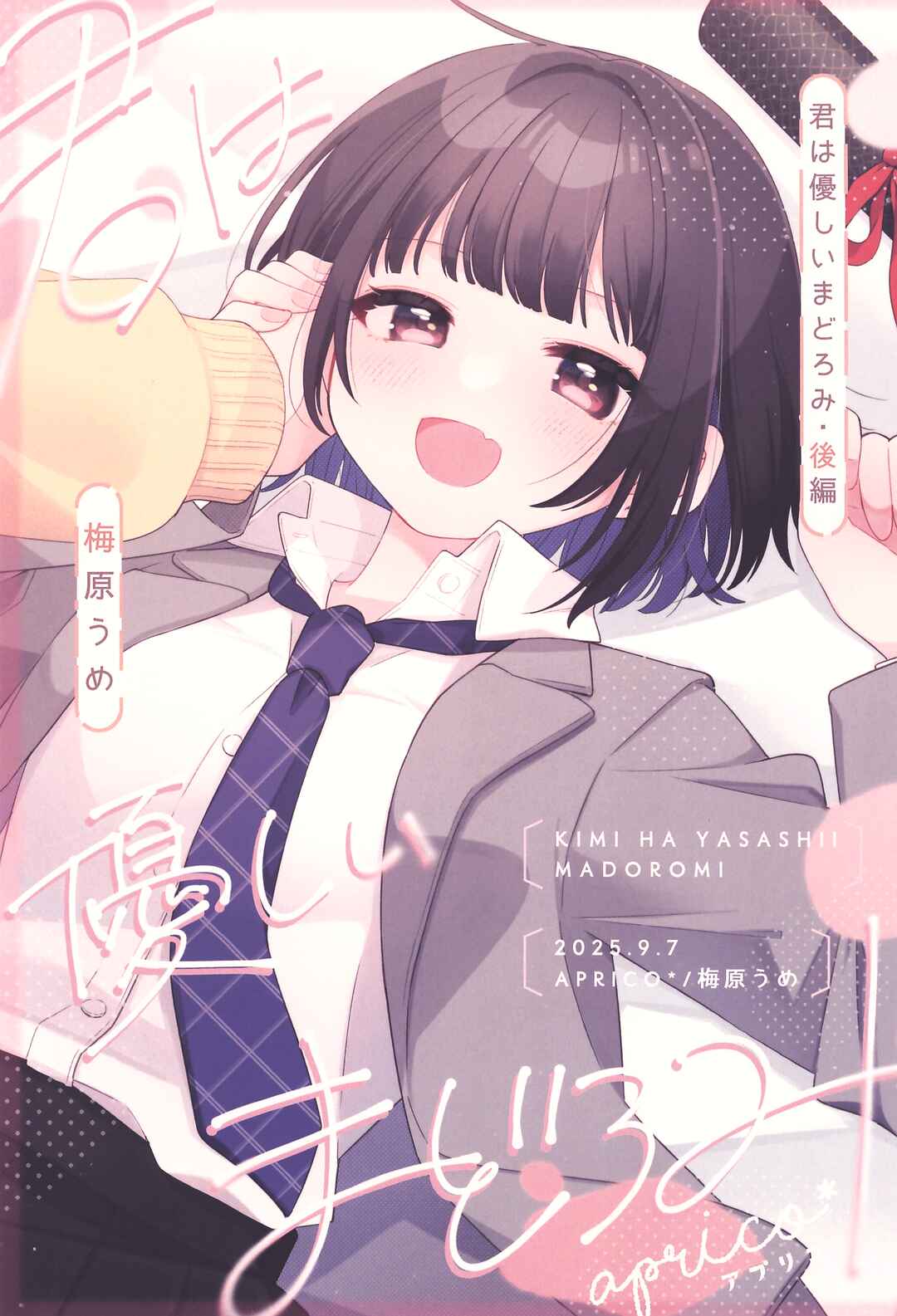 Kimi wa Yasashii Madoromi Chapter 2 - Page 1