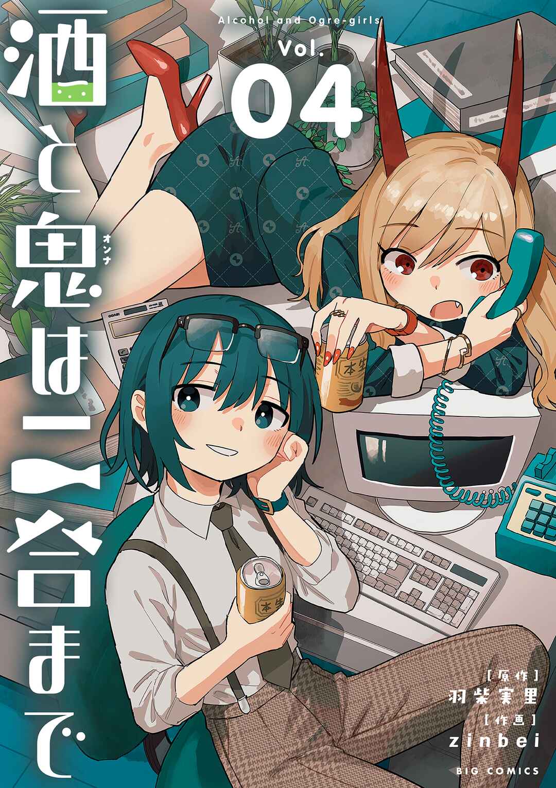 Sake to Onna wa Nigou made Chapter 19 - Page 1