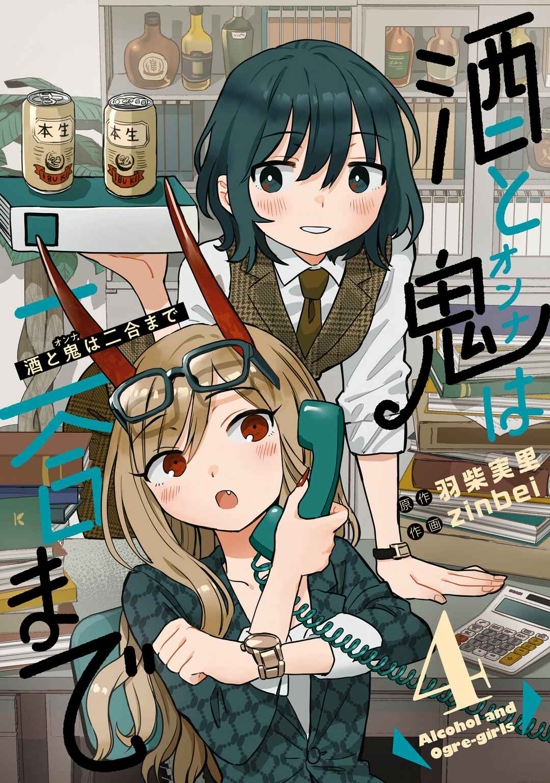 Sake to Onna wa Nigou made Chapter 19 - Page 2