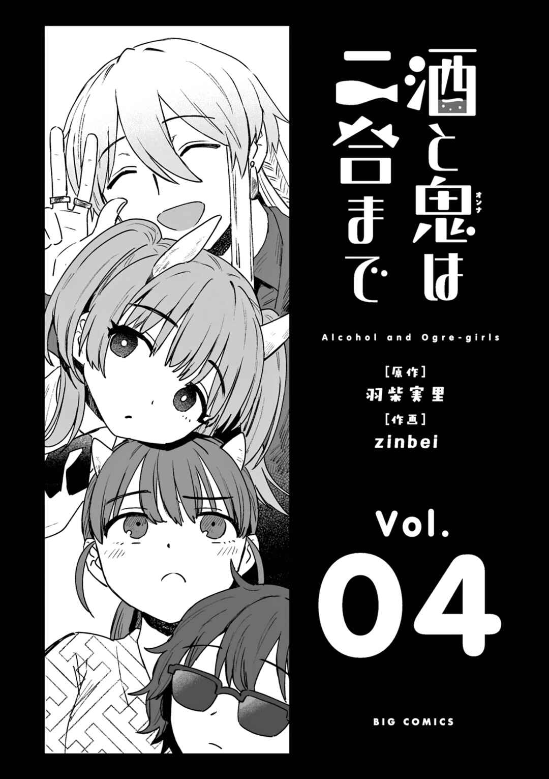 Sake to Onna wa Nigou made Chapter 19 - Page 3