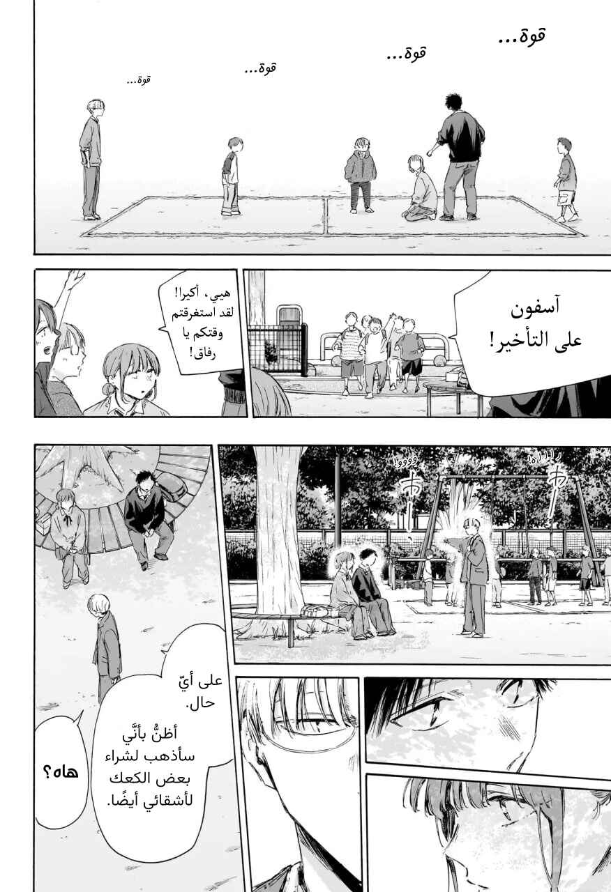 Ao no Hako Chapter 227 - Page 13