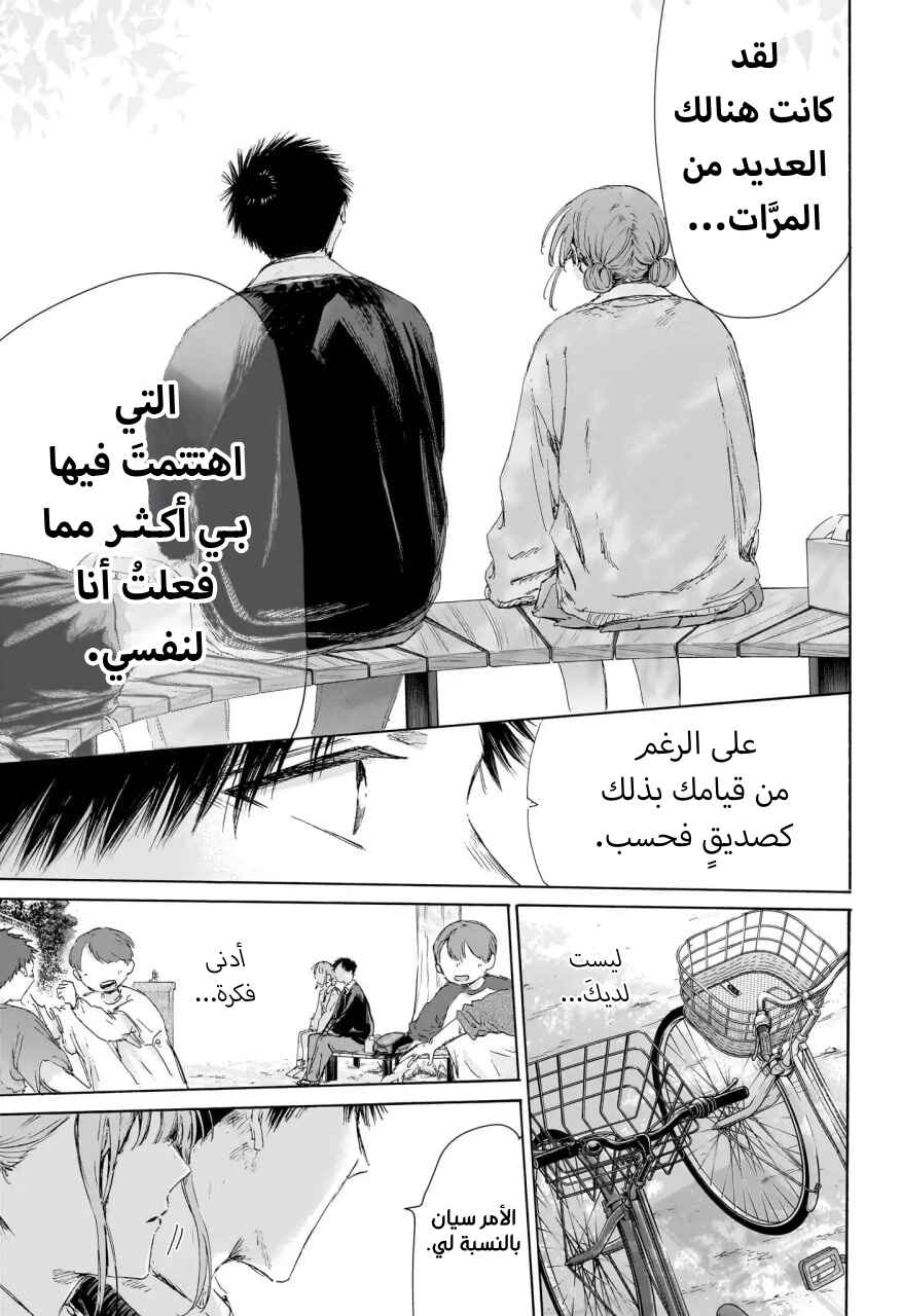 Ao no Hako Chapter 227 - Page 16
