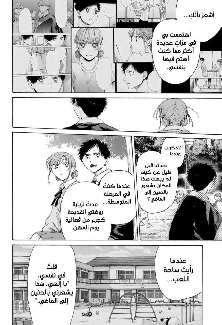 Ao no Hako Chapter 227 - Page 17