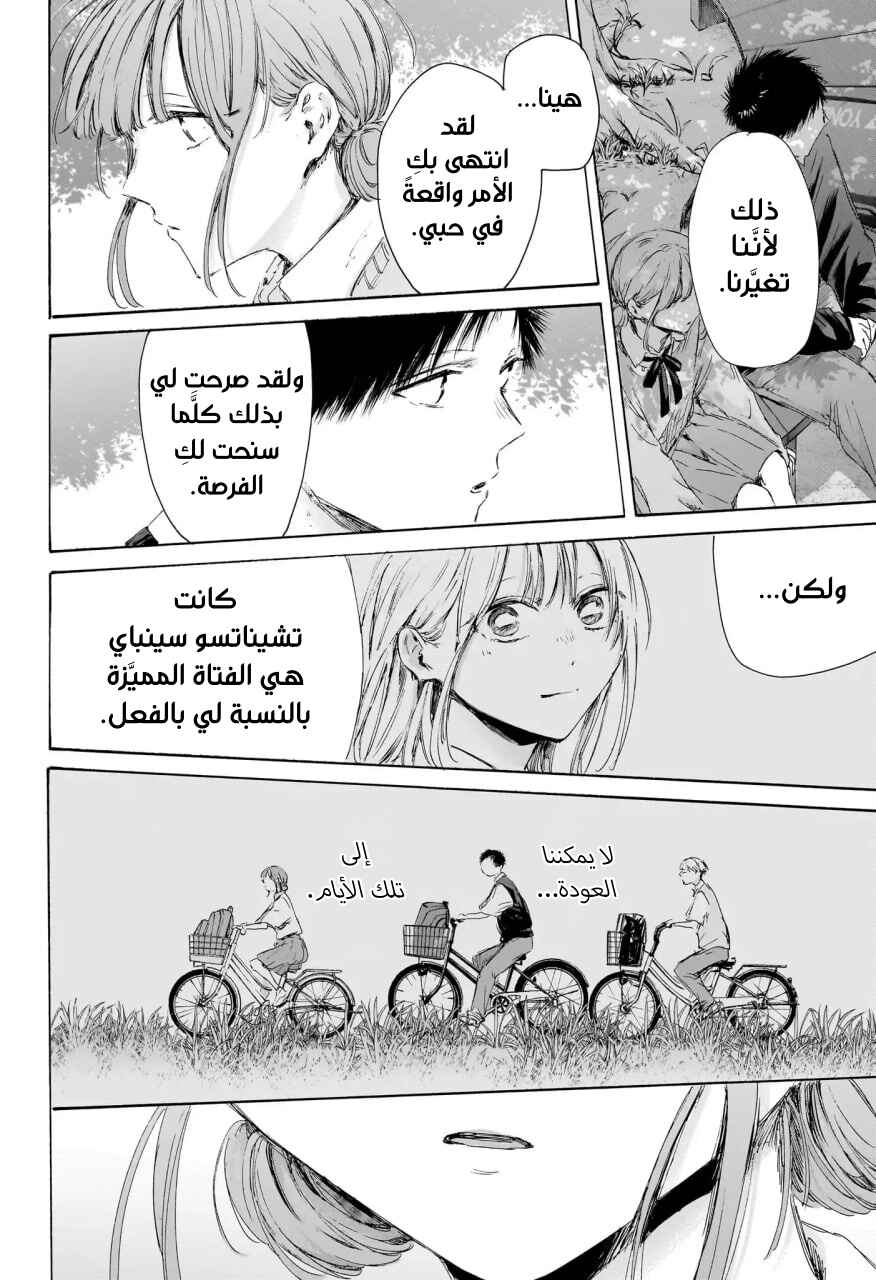 Ao no Hako Chapter 227 - Page 19