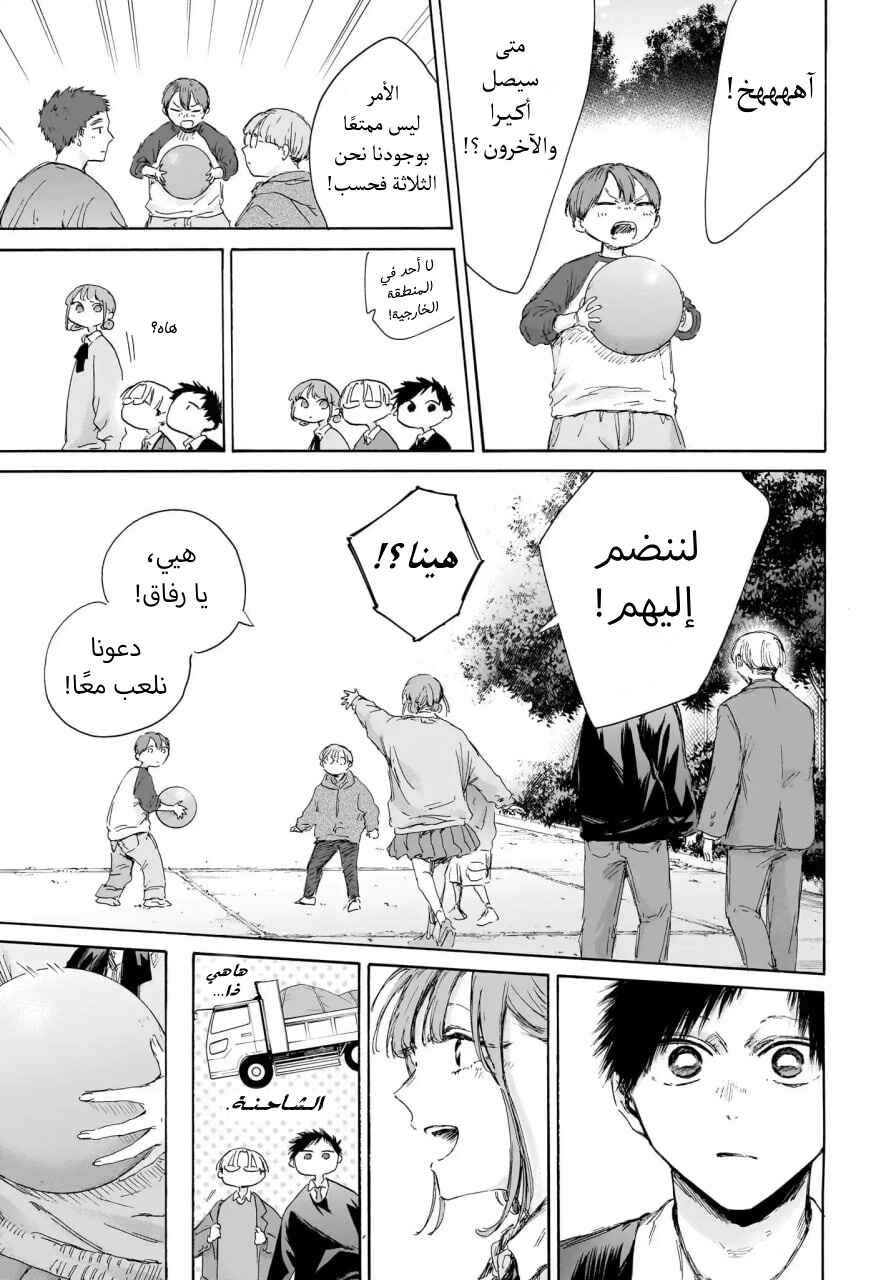 Ao no Hako Chapter 227 - Page 6