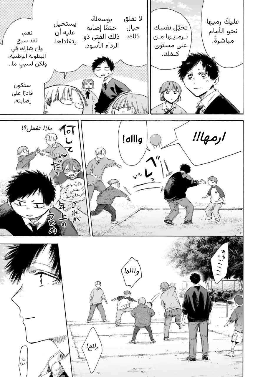 Ao no Hako Chapter 227 - Page 8